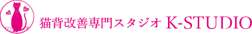 猫背改善専門スタジオK-STUDIO（ケースタジオ）ロゴ